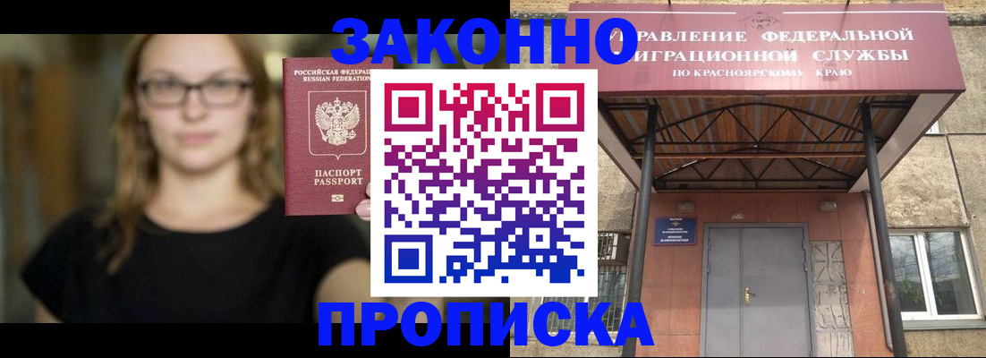 прописка законно в Мичуринске