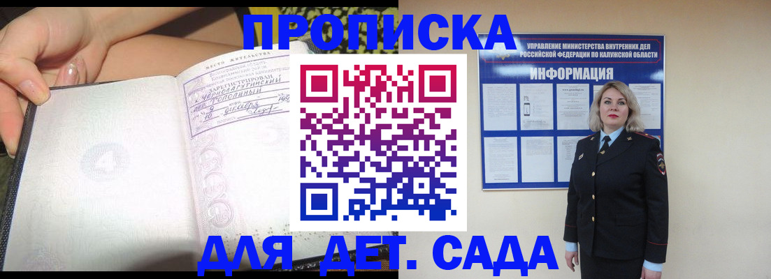 прописка регистрация в Мичуринске