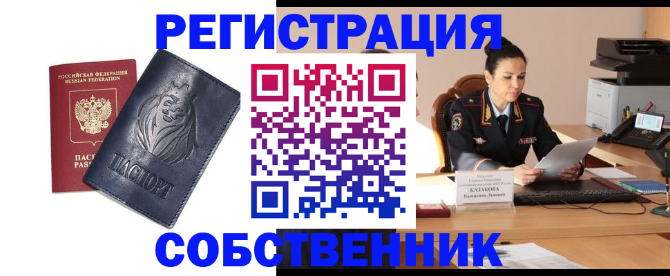 прописка законно в Мичуринске